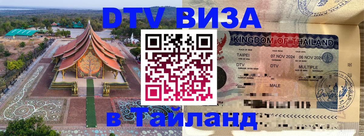 Сколько стоит DTV виза — актуальные цены, оформление даже без документов - Душанбе  21.11.2025 